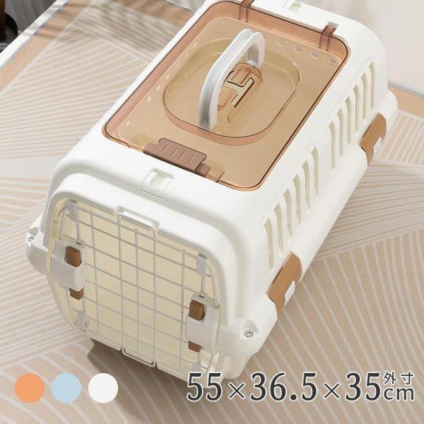 ペットキャリー 犬 猫 保護犬 保護猫 キャリーケース ハード ケース 犬 ペットキャリー キャリー クレート 小型犬 中型犬 ハードキャリー お留守番