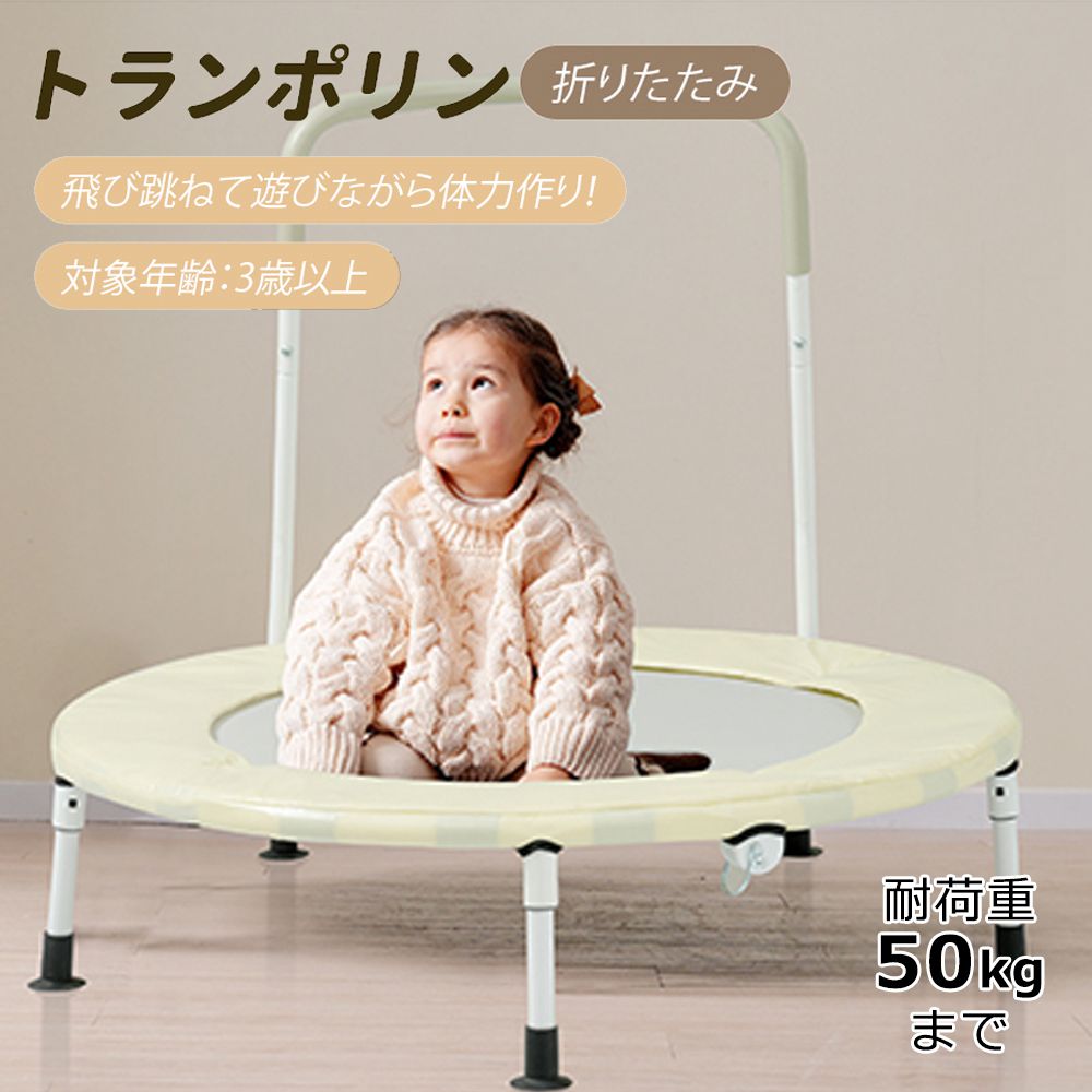 大安売りトランポリン 家庭用 子供 補助手すり付き 遊具 ダイエット器具 健康器具 折りたたみ おもちゃ エクササイズ フィットネス 室内運動 あそび 家庭用 子供用 有酸素運動 ベー