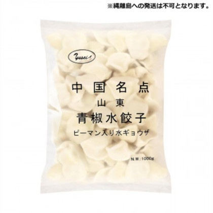 友盛貿易 友盛 山東青椒 ピーマン水餃子 1kg×12pc 0215910