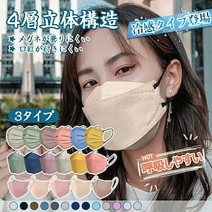 【迅速な出荷】立体マスク 個別包装 3dマスク 50枚セット 血色30枚セット 男女兼用 大人用 使い捨てマスク 不織布マスク ブラックマスク 3D立体 4層立体構造 メガネが曇りにくい