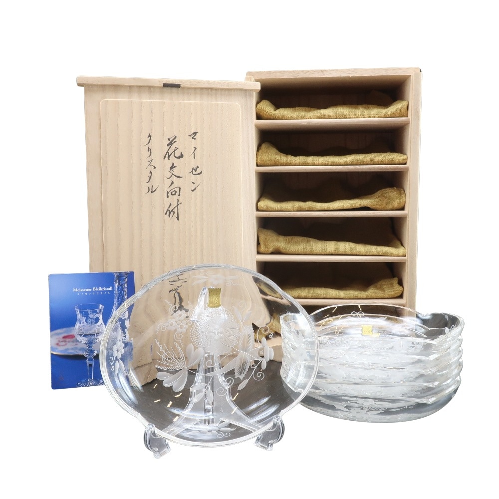マイセンクリスタル 花文 向付 6客 【有馬頼底好之】 皿 食器 クリスタル ユニセックス 中古品 A-ランク