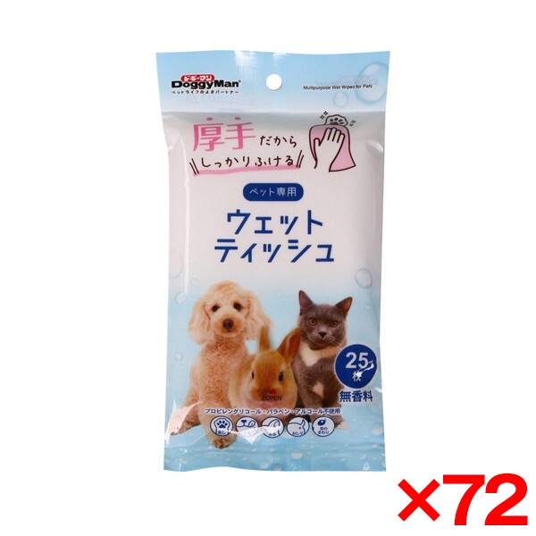 72個セット ペット専用ウェットティッシュ25枚 メーカー直送
