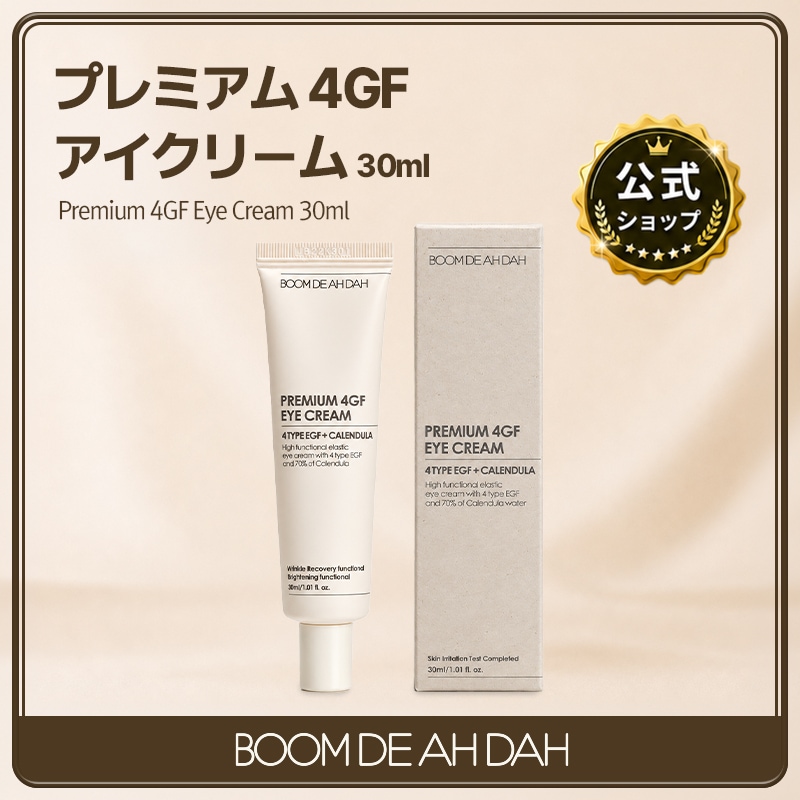 プレミアム 4GF エッセンス 30ml Qoo10] BOOM DE AH DAH プレミアム 4gf アイクリーム 30m