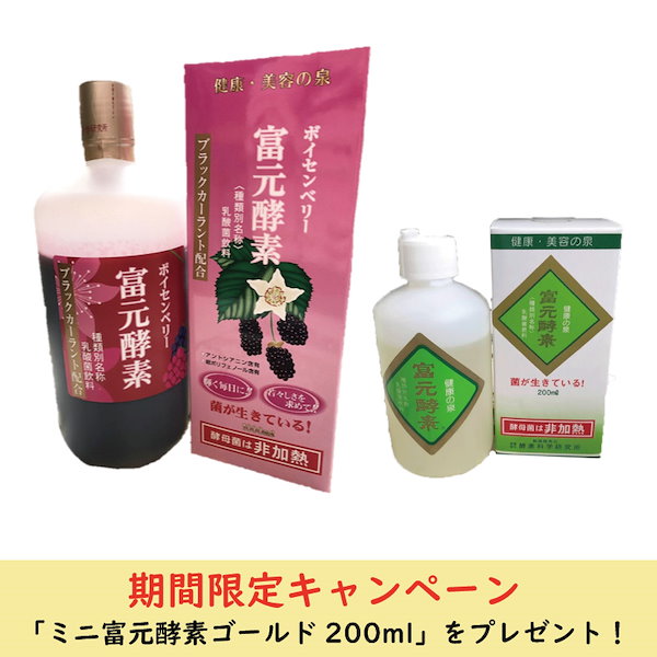 新品』富元酵素ゴールド酵素1000ml×2本
