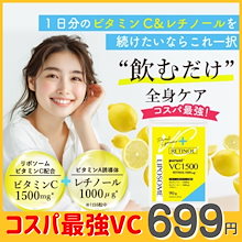 リポソームビタミンC&レチノール 配合 プルオイVC1500　90粒入り　 ビタミンC　ビタミンA レチノール 持続型 リポソーム サプリ 日本製 飲みやすい 小粒