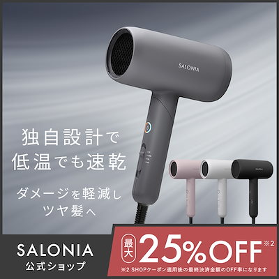 ㅤ*ㅤ様 SALONIA サロニア スムースシャイン ドライヤー 20240604143553_68_.jpg