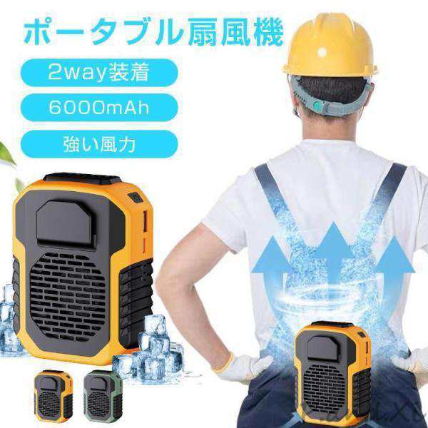 扇風機 腰掛け USB 携帯扇風機 静音 涼しい 快適 ネックファン 冷風機 熱中症対策 大容量 大風量3段階調節 2way装着 2025287