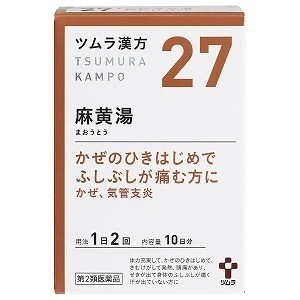 【第2類医薬品】ツムラ漢方 麻黄湯エキス顆粒 20包3個セット セルフメディケーション税制対象商品