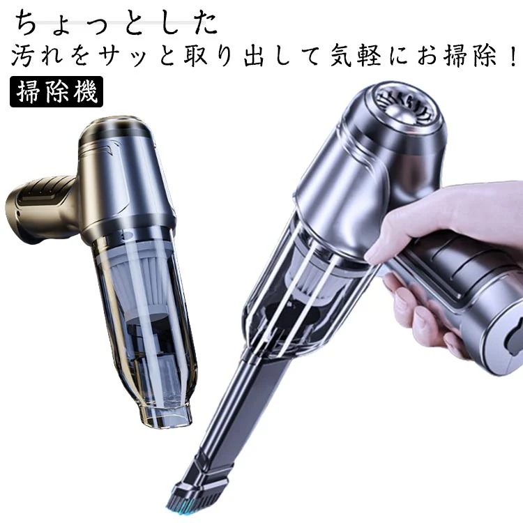【送料無料】ハンディクリーナー コードレス 19000pa 強力吸引 替えフィルター付き 車 カークリーナー ハンドクリーナー 車載掃除機 空気入れ 空気抜き 収納バッグ付 充電式 ソファー ヘッド
