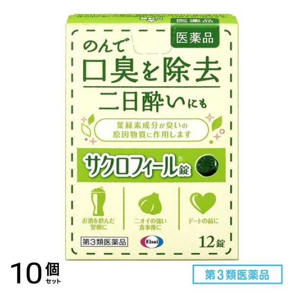 第３類医薬品 サクロフィール錠 12錠 10個セット