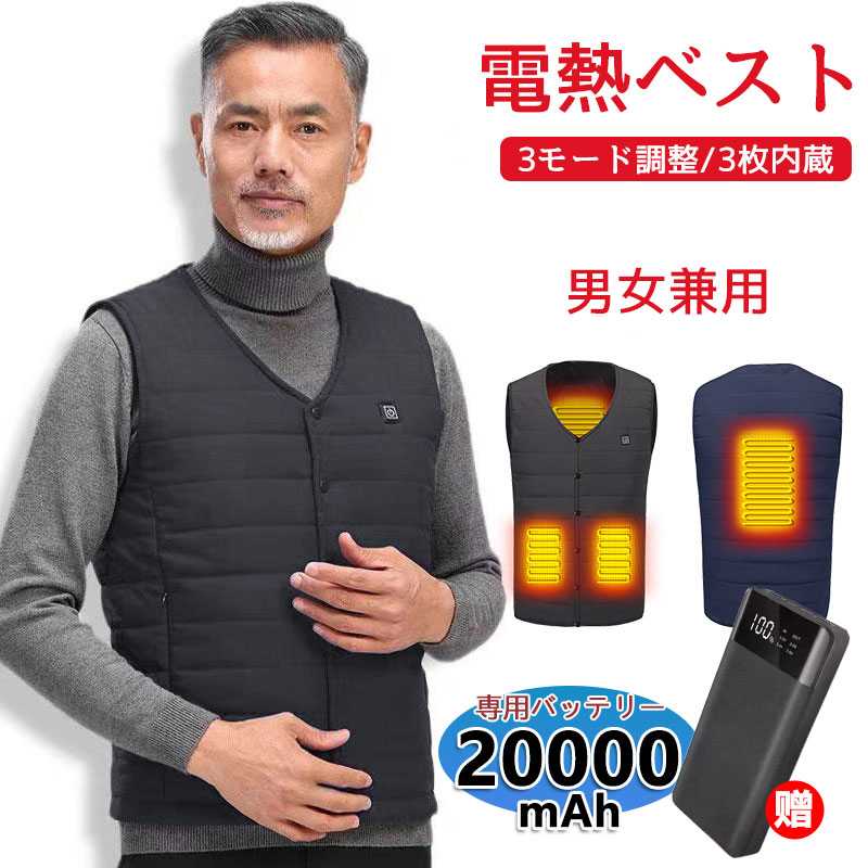 【TIME HOLDER】加熱ベスト 防寒 電熱ジャケット20000mAhバッテリー付き 電熱ベスト USB 加熱 3段温度調整 男女兼用 水洗いでき しわなし 保温 防寒 加熱服 クリスマスプレゼン