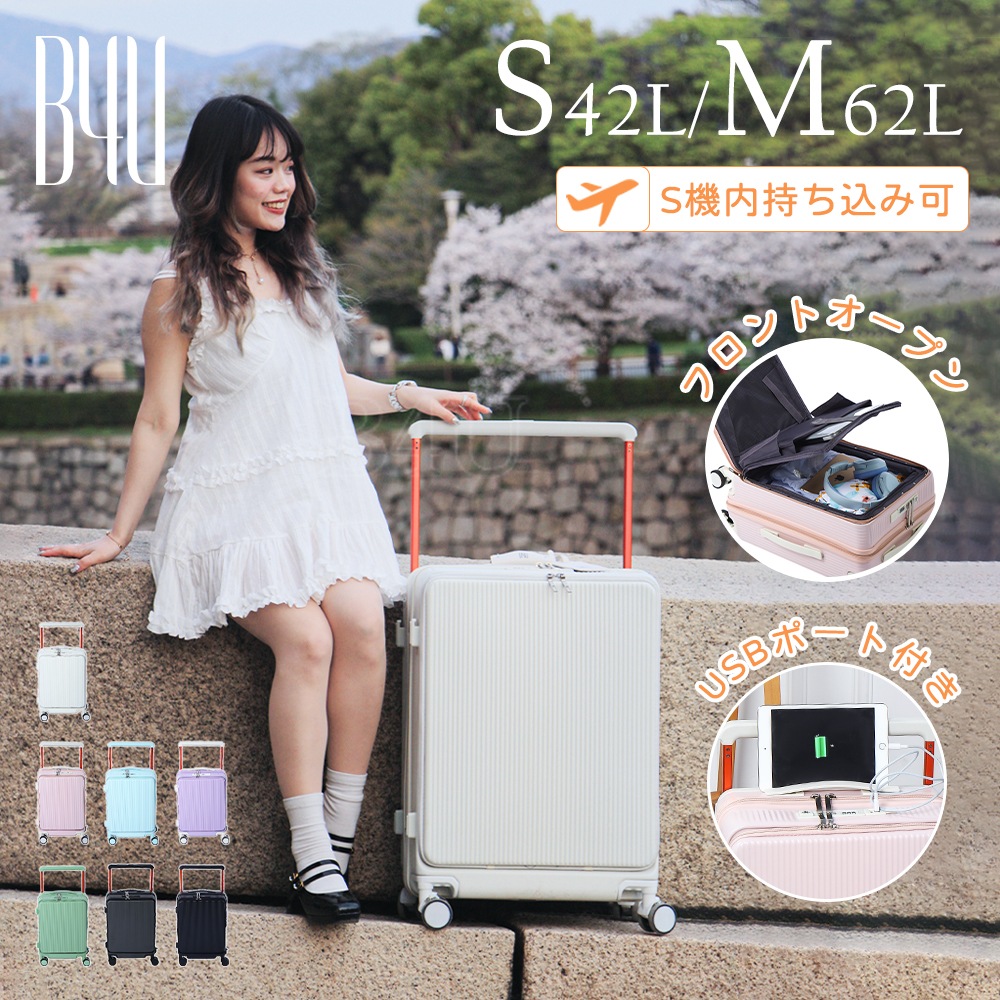 【777OFFクーポン配布中！ 07/14 23:59終了!】b4u チャンキーキャリー スーツケース 機内持ち込み 20インチ 24インチ Sサイズ Ｍサイズ 修学旅行 キャリーケース キャリー