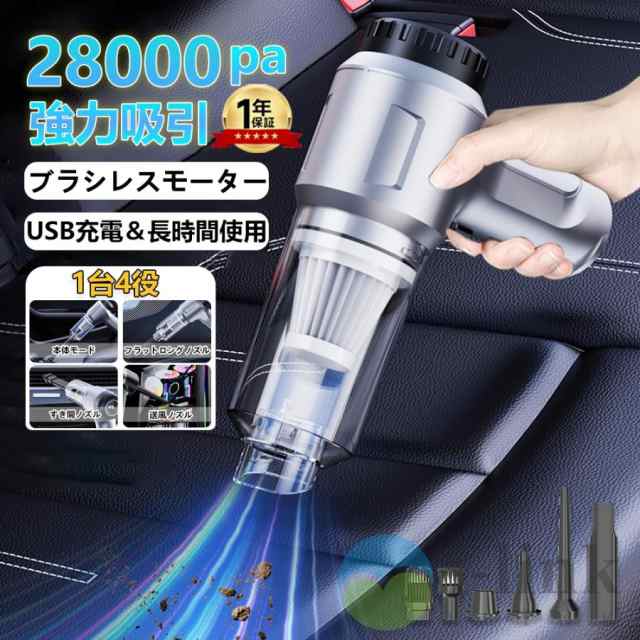 ハンディクリーナー 強力 掃除機 コードレス ブラシレスモーター ハンドヘルド掃除機 車 充電式 28000pa 車用掃除機 小型 静音 軽量 usb 吸引力
