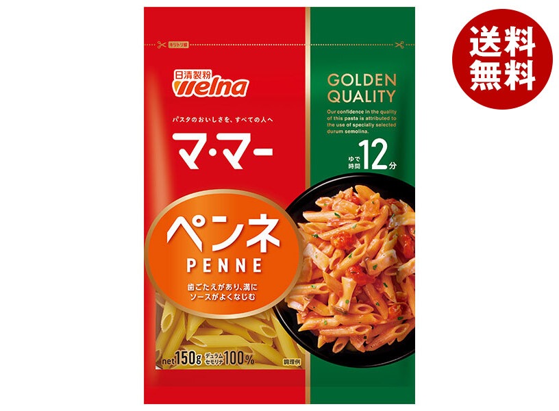 日清ウェルナ マ・マー ペンネ 150g×20袋入×(2ケース)