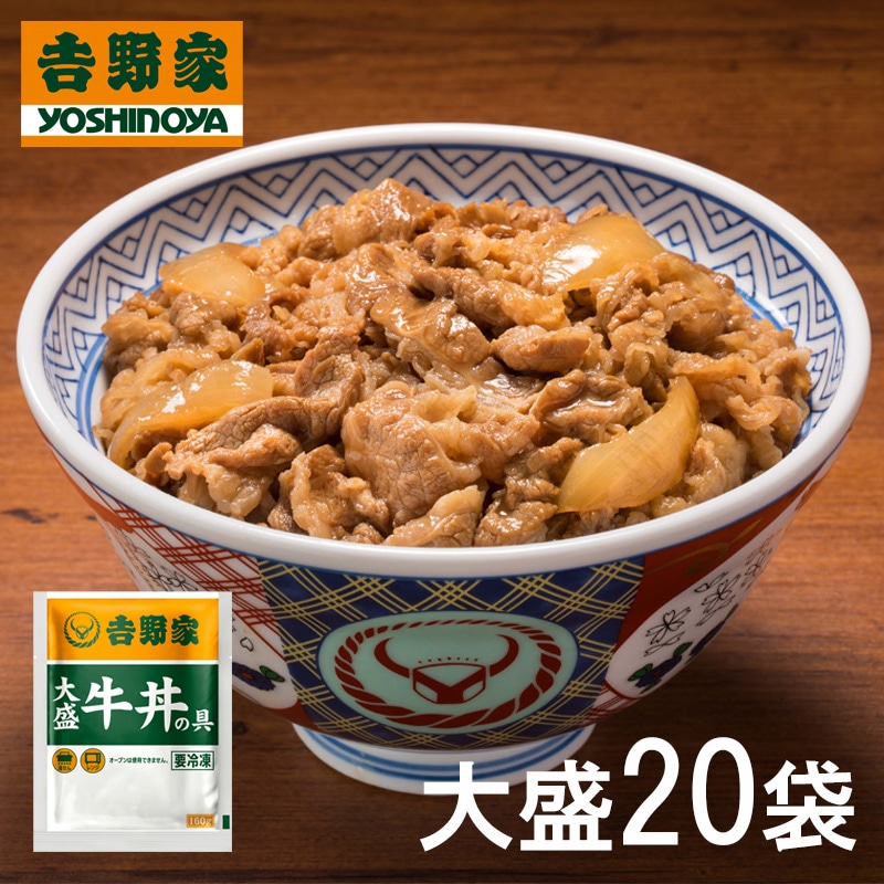 ついに再販開始！】 大盛牛丼の具 160g 20食セット 冷凍食品 - flaviogimenis.com.br