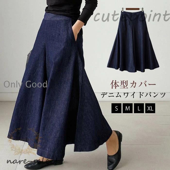 ワイドパンツ レディース 春 夏 ガウチョパンツ ワイドデニム デニムパンツ 体型カバー 春夏 ジーンズ ハイウェストデニム ロングパンツ