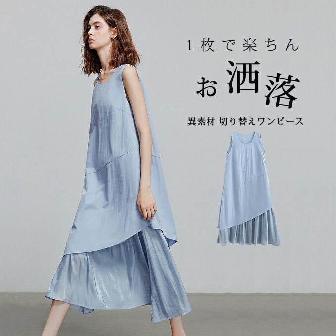 ロングワンピース レディース きれいめ タンクトップワンピース 異素材 切り替え Aライン ロング ノースリーブワンピース 裾フリルワンピ ゆったり 無地 シンプル カジュアル 可愛い 大