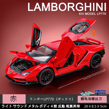 【初回限定お試し価格】 ランボルギーニスポーツカー模型自動車模型の合金玩具車金属レーシングカーボーイ 車・バイク