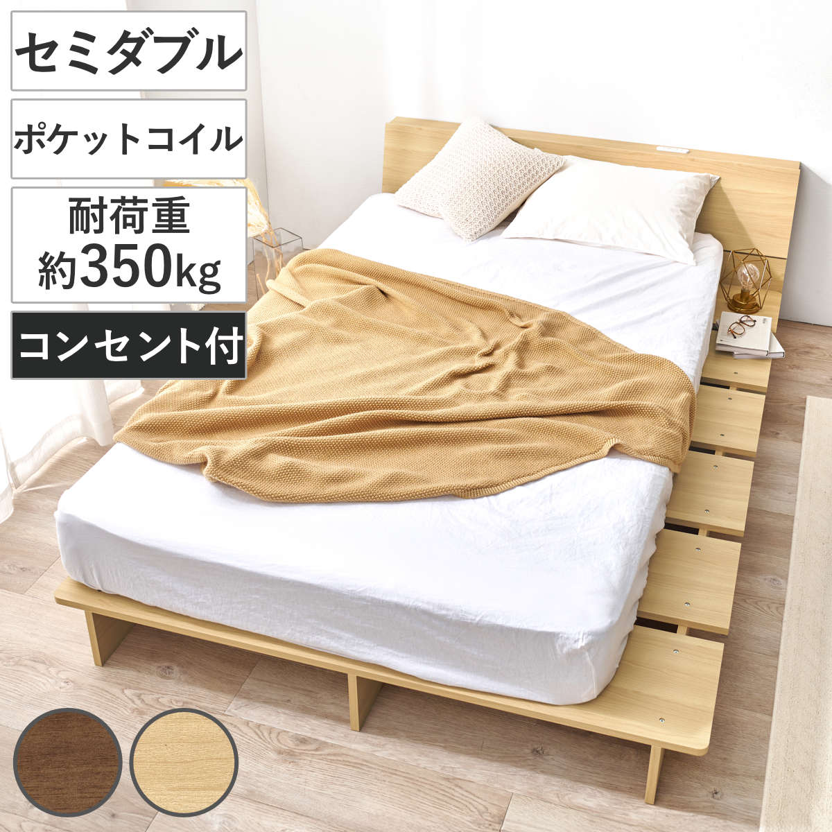 ローベッド セミダブル ポケットマットレス付 背もたれ 2口コンセント付 余白デザイン ベッド マットレス付 耐荷重350kg ステージ ロータイプ ベッドフレーム ポケットコイル