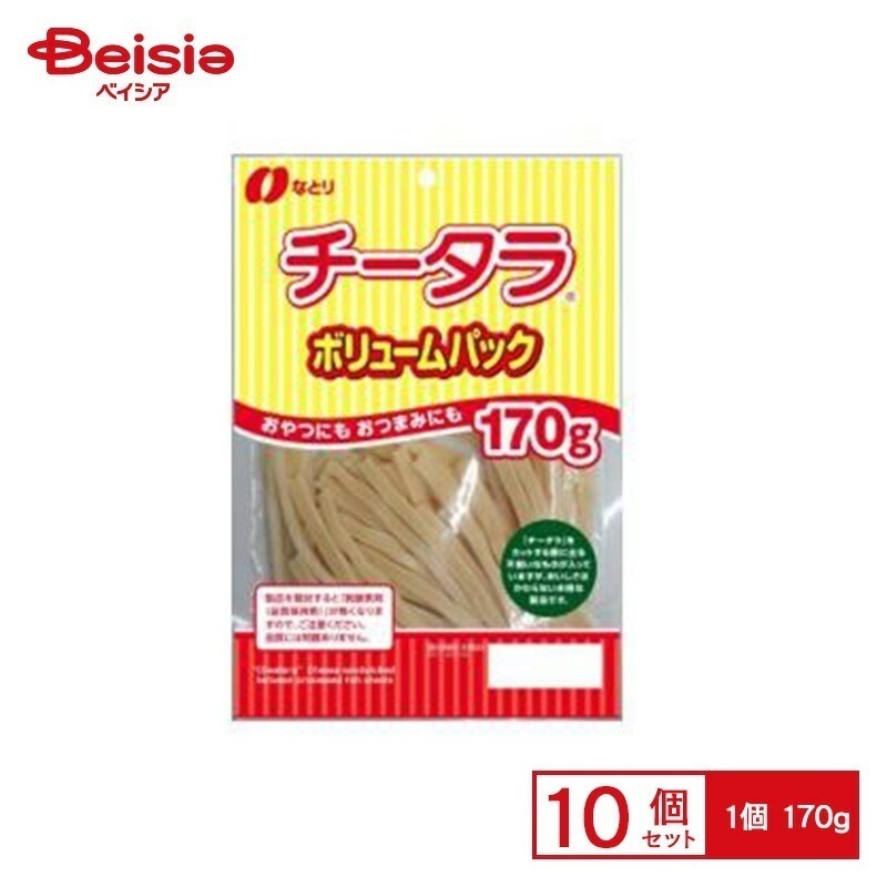 なとり チータラボリュームパック 170g×10個