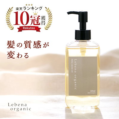 【楽天1位 10冠獲得】 ヘアオイル 洗い流さないトリ...のサムネイル