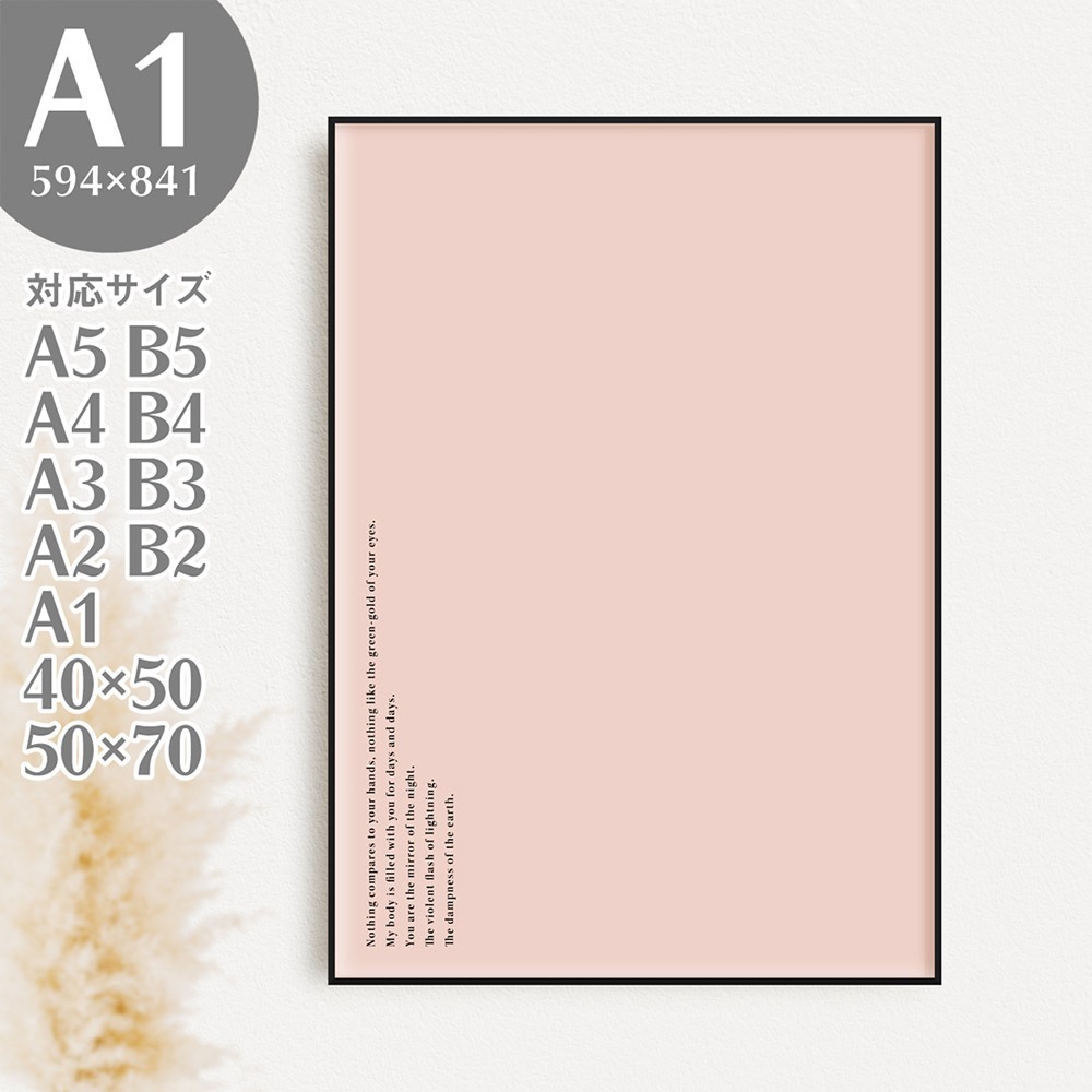A1 アートポスター タイポグラフィ ピンク 言葉 文字 英語 メッセージ AP009-A1
