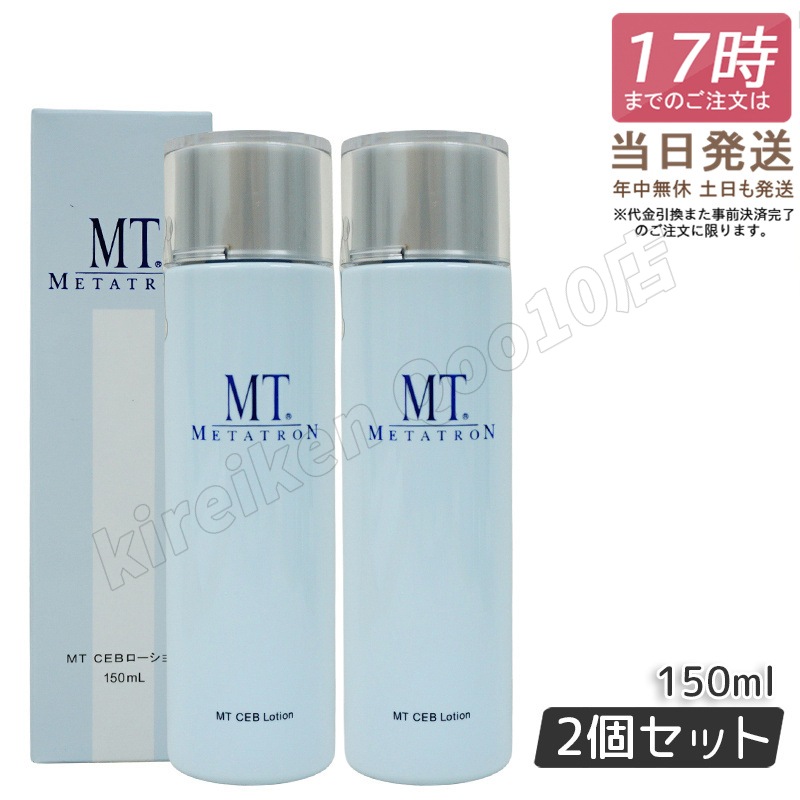 【2個セット】 MTメタトロン MT CEB ローション 150ml 化粧水 MT METATRON