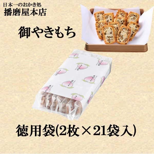 御やきもち　6袋 Qoo10] 播磨屋本店 御やきもち 徳用袋 ギフト : 食品