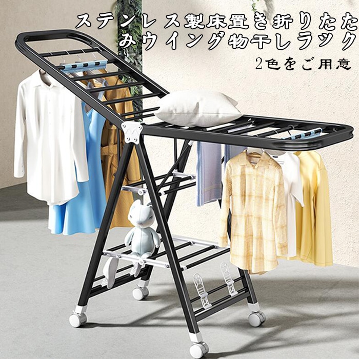 物干しラック 床置き 折りたたみ 羽根型 家庭用物干し竿 クールバルコニー シンプル ベビー掛け 洋服ハンガー ステンレス 2色をご用意 幅170×奥行き47×高さ100-130cm2024