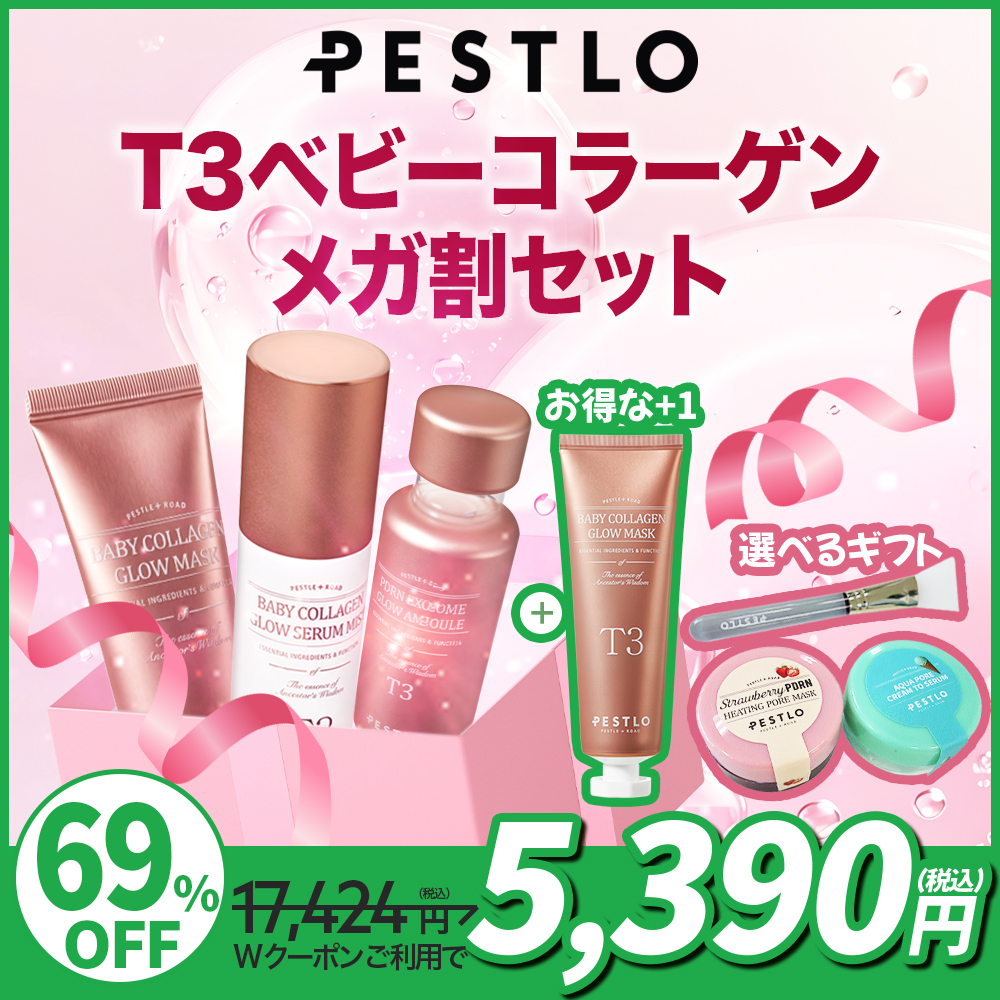 Qoo10] ペスロ T3 ベビーコラーゲンセット (T3 ベ : スキンケア