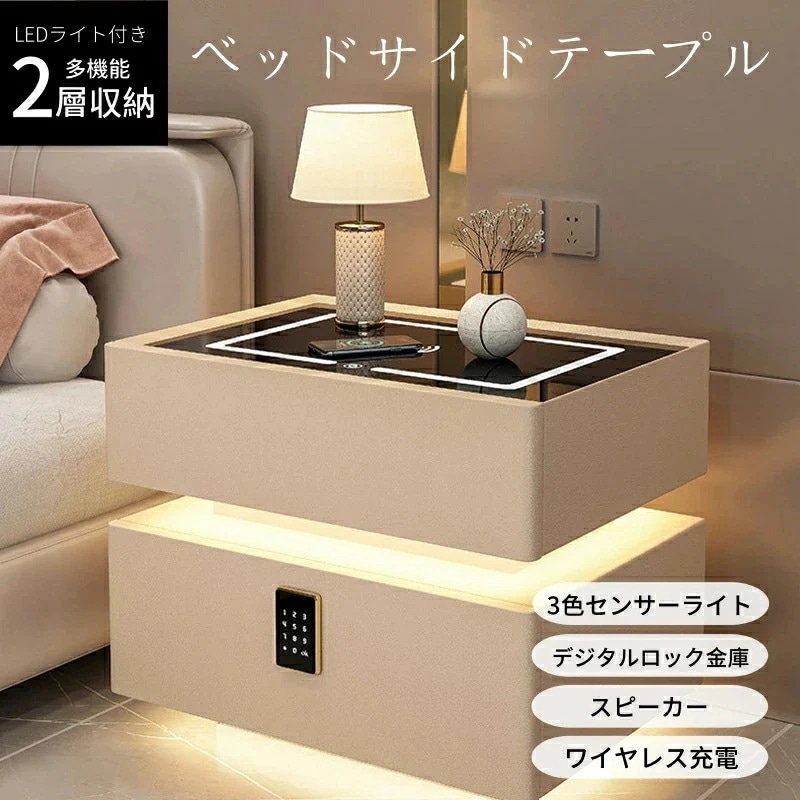 サイドテーブル ナイトテーブル 多機能 ワイヤレス充電機能付き センサーライト付き スピーカー搭載 金庫 3色照明 テーブル チェスト 引き出し 収納 サイドチェスト ベットサイドテーブル 木製