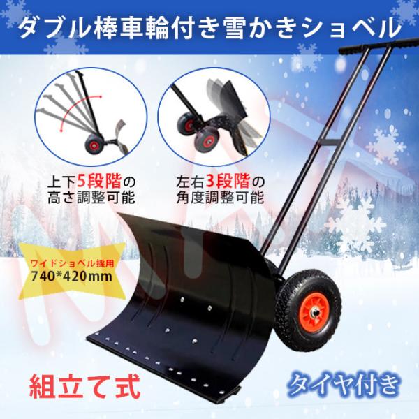 雪かき機 除雪道具 除雪作業 大型車輪付き ダブル棒雪かきスコップ 除雪 雪落とし 雪押し 道具 雪対策 家庭 雪かきスコップ