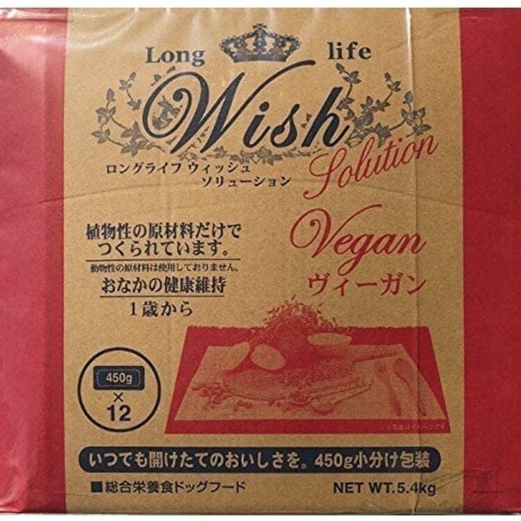 【目玉商品】ウィッシュ ヴィーガン 5.4kg ドッグフード ドライ 成犬 アレルギー対応 Wish 5.4kg 植物性原材料 犬 食事 パーパス 【D】【B】