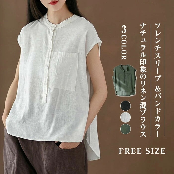 リネン ブラウス レディース フレンチスリーブ シャツ ブラウストップス プルオーバー カジュアル スリット バンドカラー 大きいサイズ 体型カバー ゆったり 通勤 無地 夏 シンプル 涼しい 上品 4,869円