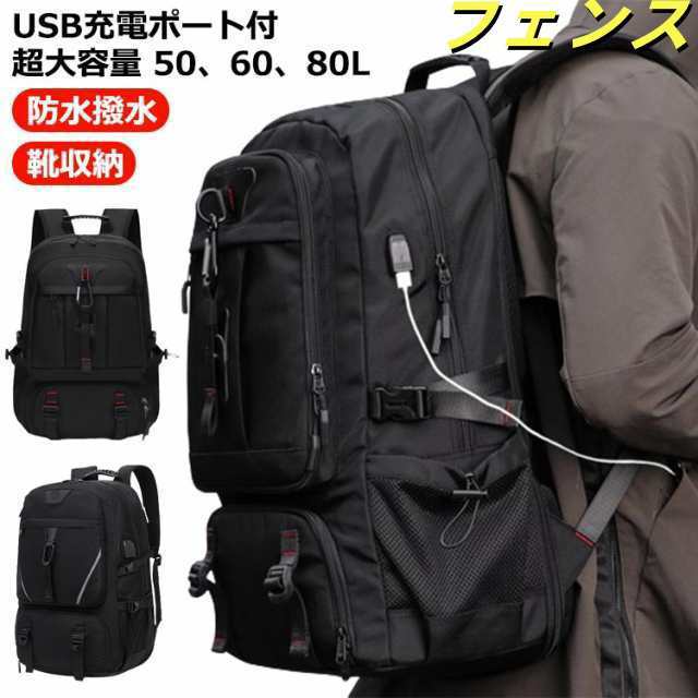 超大容量 リュック 大容量 リュック 60リットル以上 50L 60L 80L 80l USB充電ポート付き バックパック 靴収納 USB充電ポート付き 撥水加工 リュックサック 旅行 キャンプ 防災