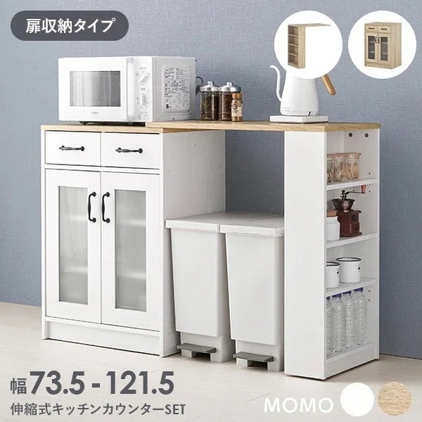 伸縮ラック キッチン キッチンラック 棚 キッチンカウンター 伸縮 キッチンカウンター 天板 拡張 食器棚 ロータイプ キッチン収納棚 扉付き 白 キッチン台 モモ