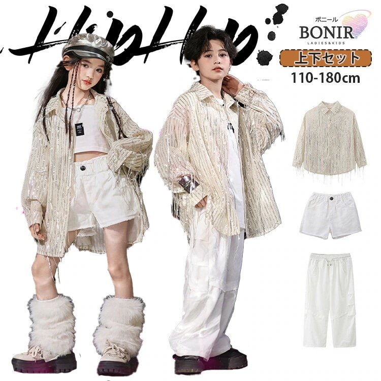 ベージュ タッセル キッズダンス hiphop ダンス衣装 オフホワイト スパンコール シャツ 女の子 白 タンクトップ へそ出し 短パン 男の子 ホワイト ガールズ ジャッズ 団体服 カーゴパンツ