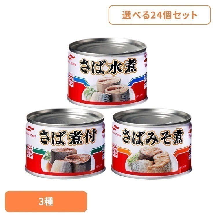 【人気商品】食品 缶詰 缶詰 サバ 水煮【24個】さば缶詰 150g 41733 マルハニチロ