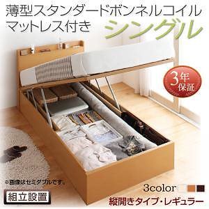 [組立設置料込み]国産 跳ね上げ収納ベッド [Freeda]フリーダ [薄型スタンダードボンネルコイルマットレス付き] 縦開き シングル 深さレギュラー [フレーム色]ナチュラル
