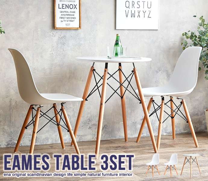 レイイームズ テーブル チェア セット Eames TABLE 3set 新生活 引越し 家具 11