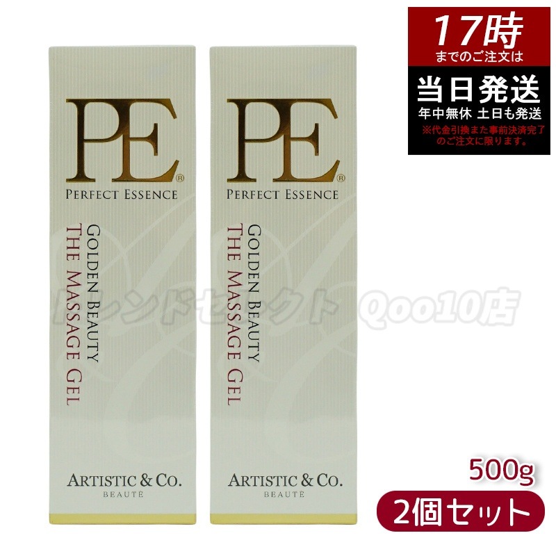 Dr.Arrivo アリーヴォ シリーズ専用ゲル P.E ゴールデン ビューティー ザ マッサージ ジェル 500g 【お得2個セット】