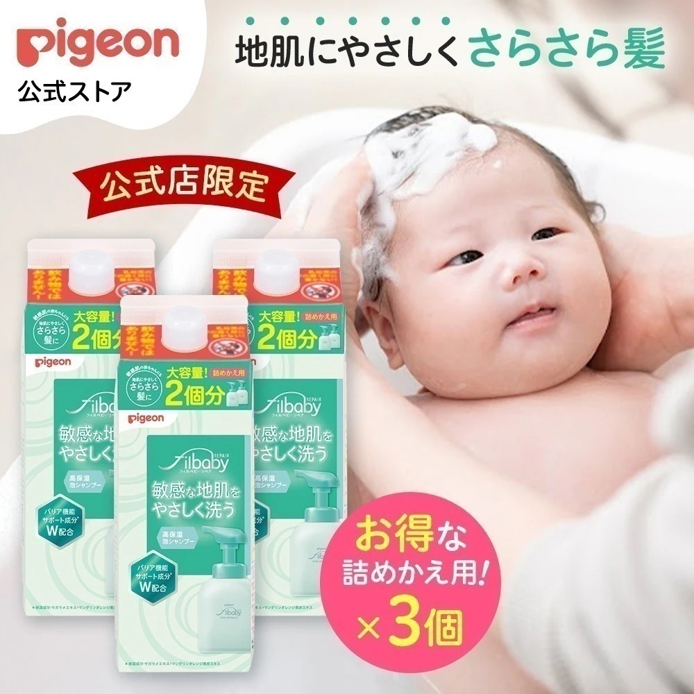 【3個】フィルベビーリペア 高保湿泡シャンプー詰めかえ用2回分 700ml シャンプー 赤ちゃん用シャンプー ベビー用品 赤ちゃん用品 詰め替え 赤ちゃん