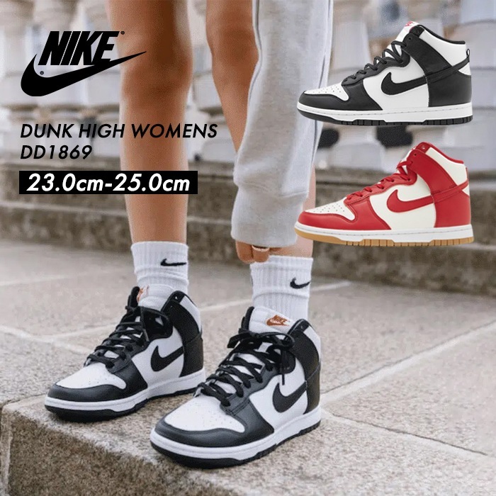【SHOPクーポンあり】スニーカー レディース DD1869 ダンク ハイ ウィメンズ 靴 バスケ バスケット シューズ スポーツ ストリート ファッション