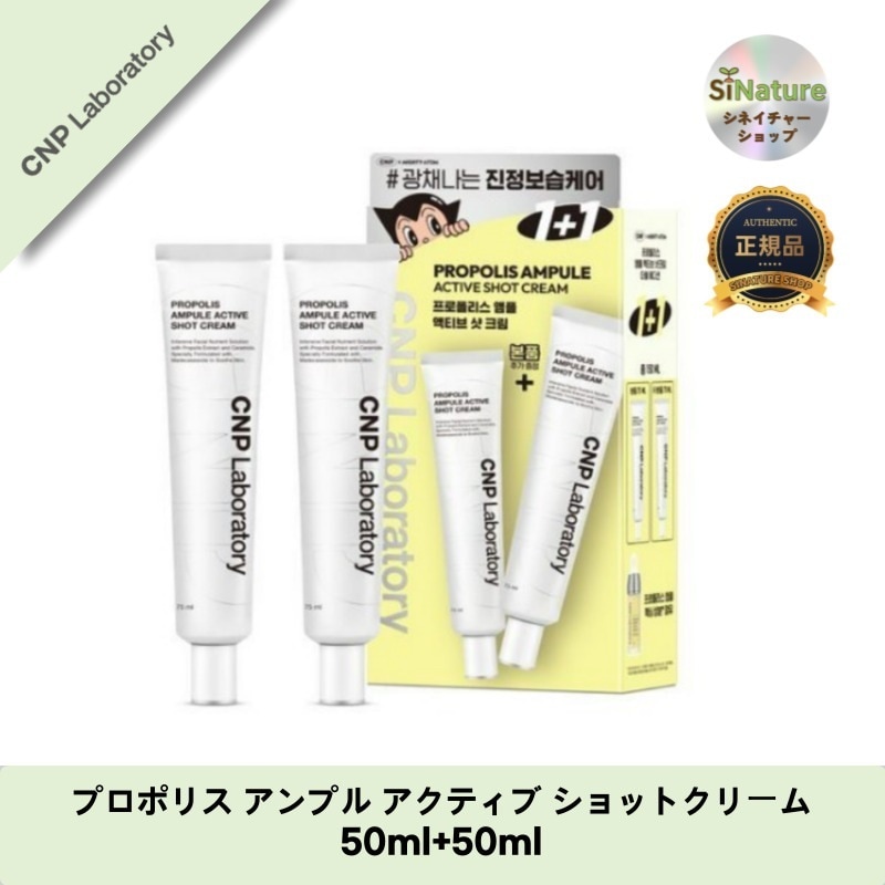 【1+1】【韓国コスメ】【正規品扱い店】プロポリスアンプルアクティブショットクリーム50ml×2個セット - 潤いとハリを与える！