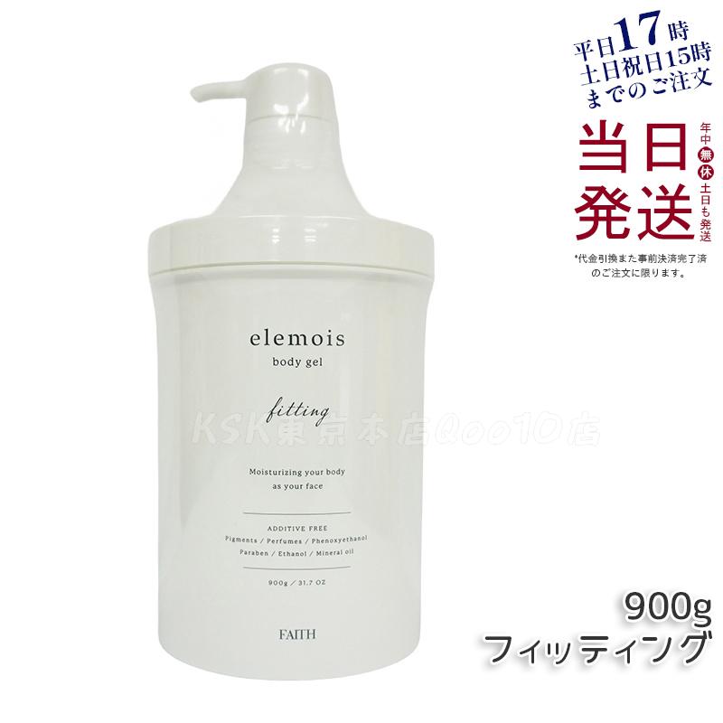 FAITH フェース エルモイス ボディジェル フィッティング ビッグ 900g elemois body gel fitting うるおい 引き締め ボディ用保湿ジェルクリーム