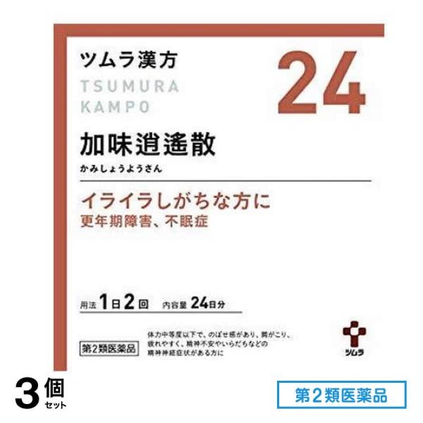 第２類医薬品 24ツムラ漢方 加味逍遙散エキス顆粒 48包 3個セット