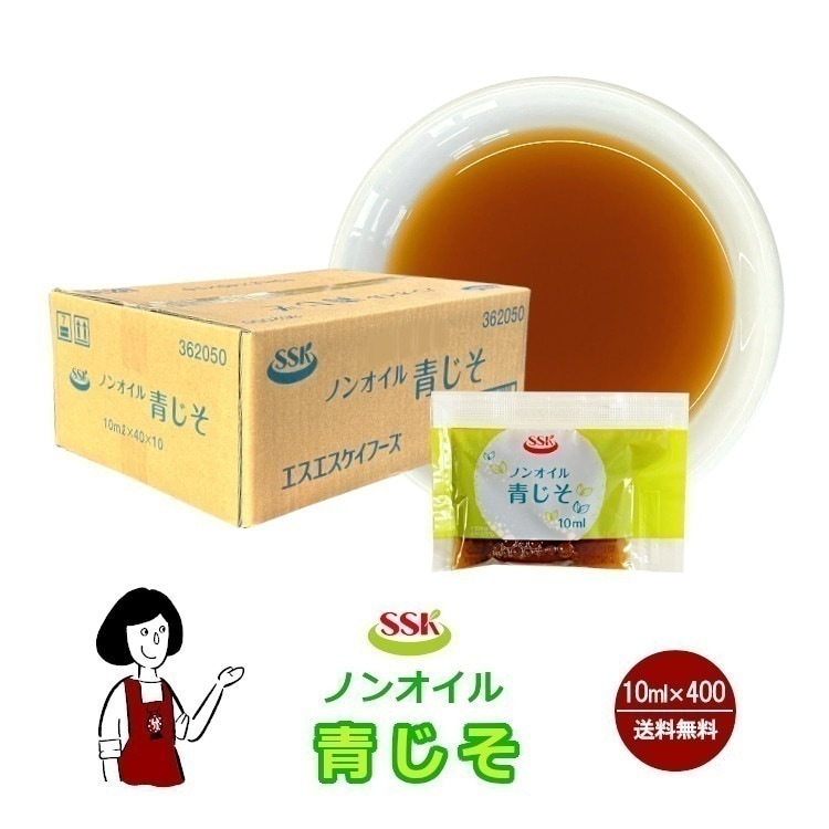 ノンオイル青じそドレッシング　10mlx400