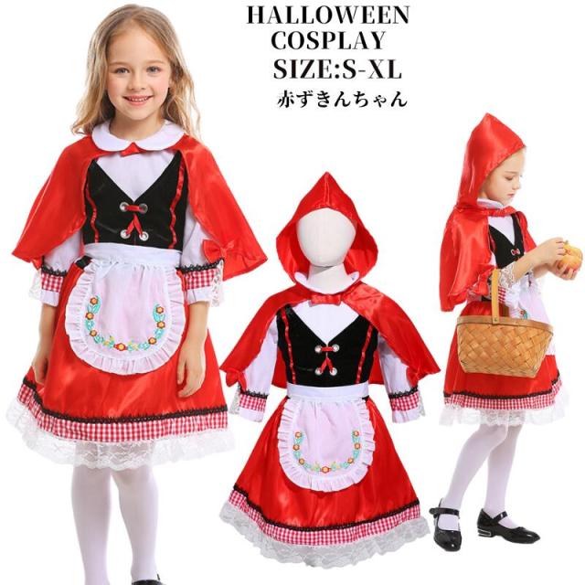 ハロウィン 衣装 あかずきんちゃん キッズ 赤ずきん メイド 童話 コスチューム 女の子 ハロウイン 仮装 ハロウィーン ハロウィン衣装 キッズ かわいい ワンピース コスプレ 子ども 子供 こども