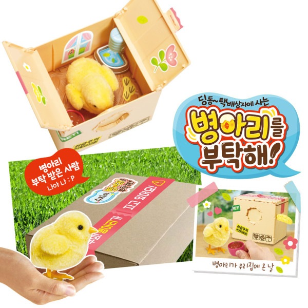 ミミワールドのひよこをお願い