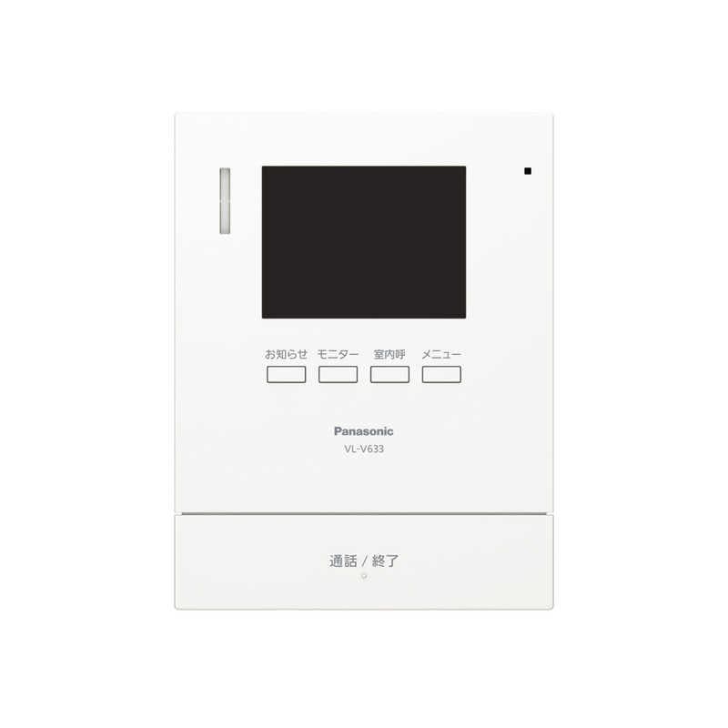 パナソニック　Panasonic　テレビドアホン用増設モニター(電源コード式・直結式兼用)　VLV633K